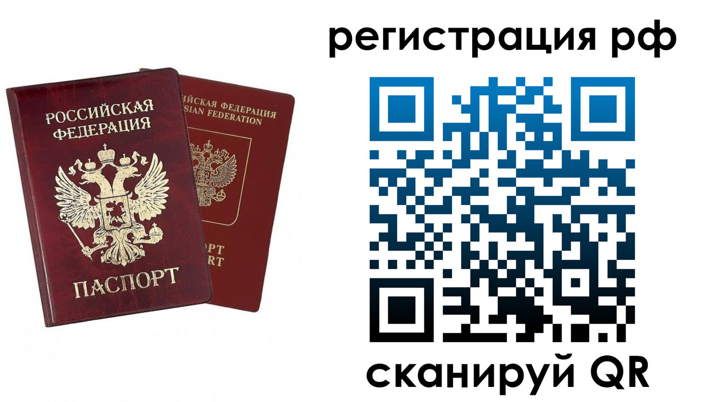 временная регистрация в Славгороде