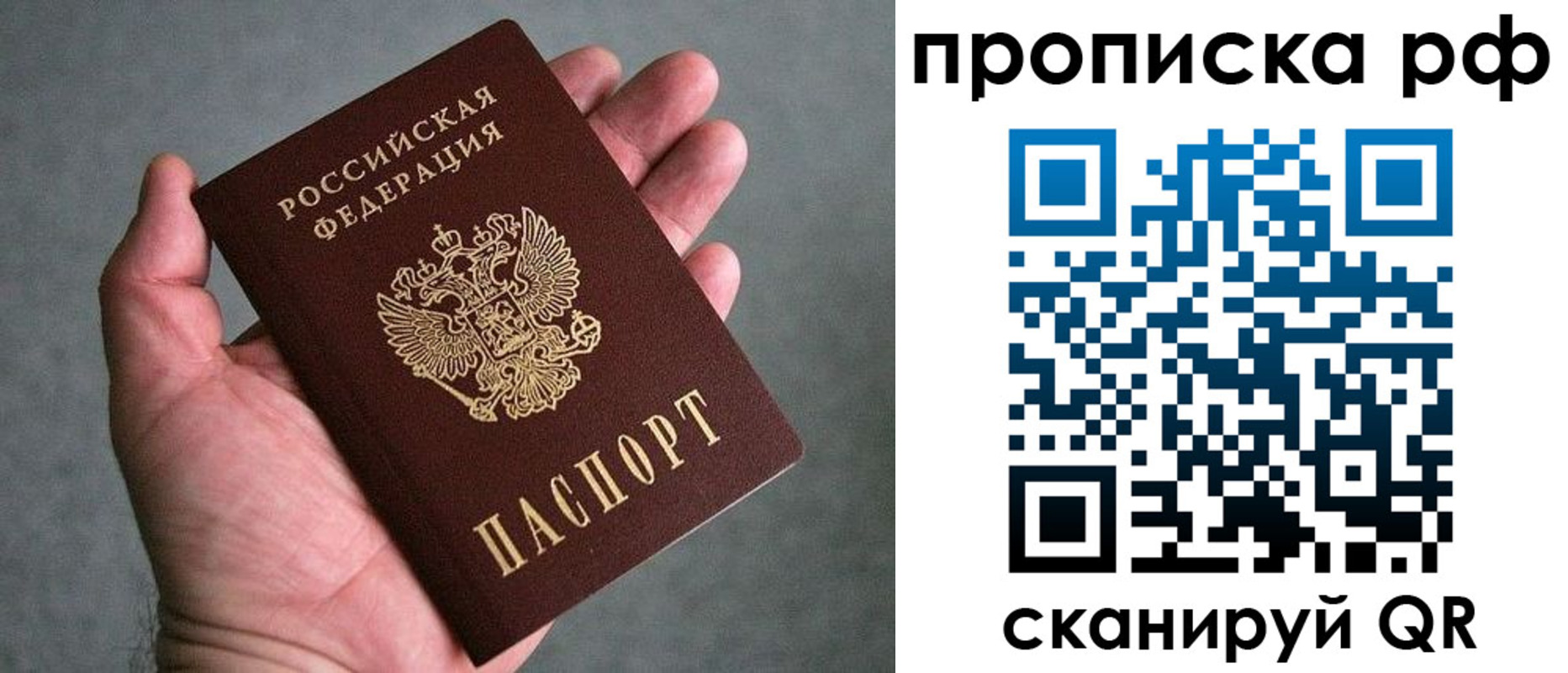 купить прописку в Славгороде