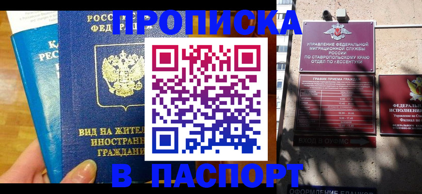 прописка регистрация в Славгороде