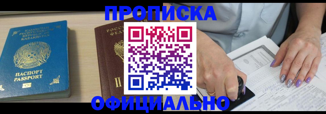 прописка 2025 в Славгороде