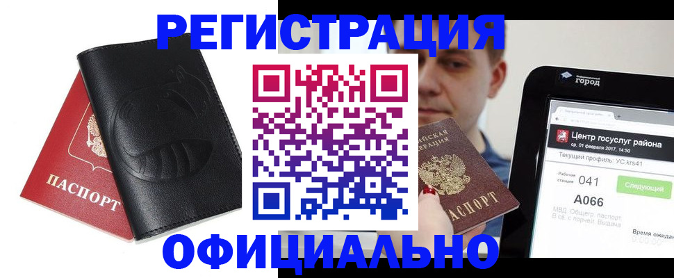 прописка гарантия в Славгороде