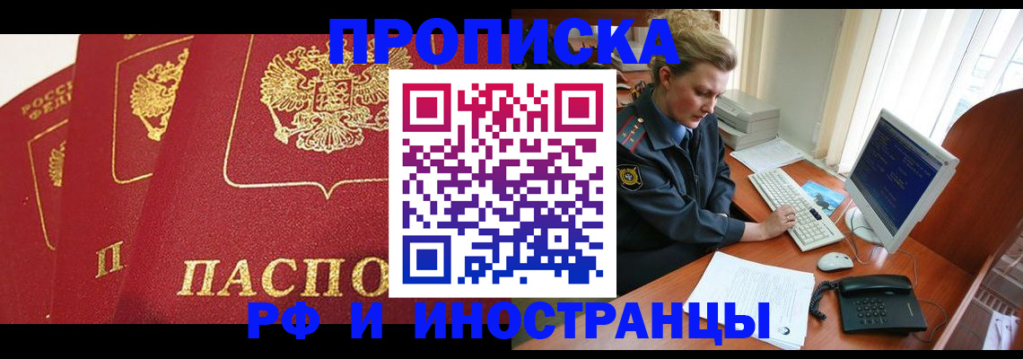 прописка иностранных граждан в Славгороде