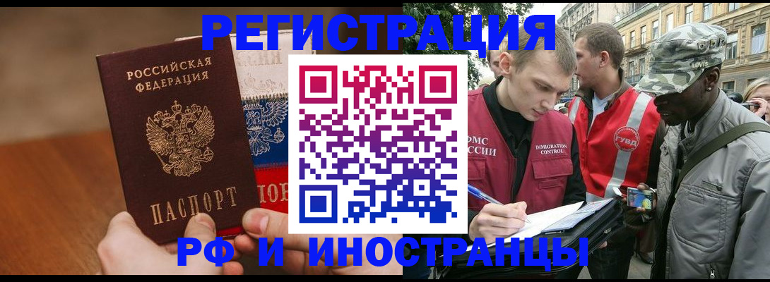 временная регистрация для всех в Славгороде