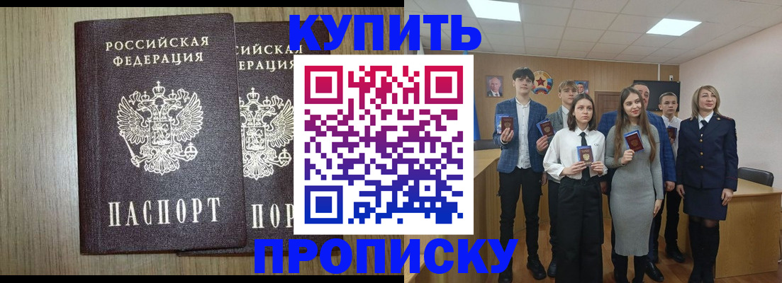 прописка гарантия в Славгороде